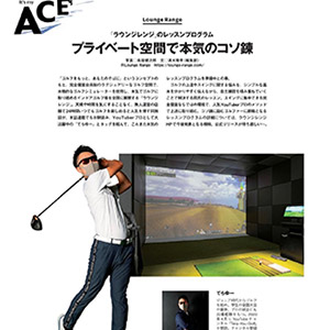会員制インドアゴルフ練習場「LOUNGE RANGE宇都宮,ラウンジレンジ宇都宮」